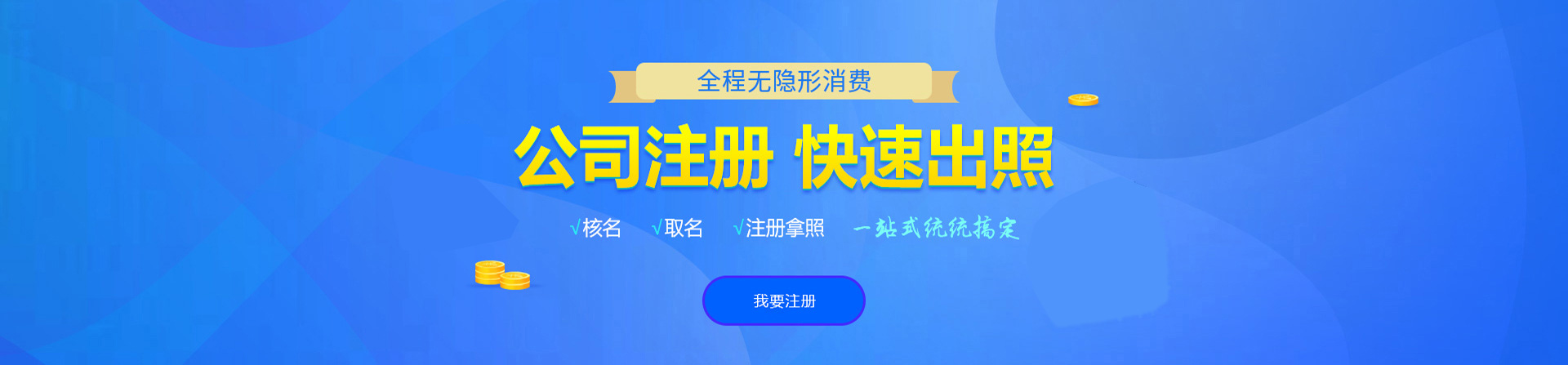河南注册公司网